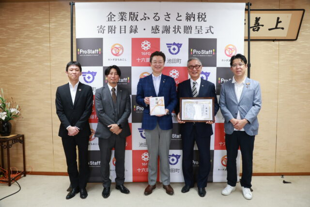 【CoLoRs】池田町にて(株)プロスタッフ様の企業版ふるさと納税の贈呈式を行いました! | その他