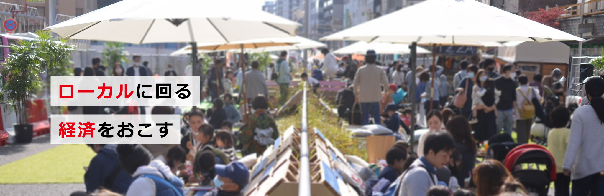 カンダまちおこし株式会社