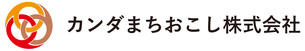 新着情報|岐阜・愛知・三重でまちづくりならカンダまちおこし㈱