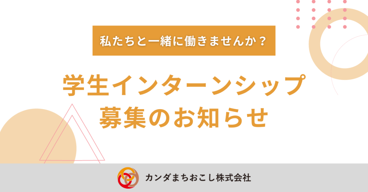 インターンシップについて