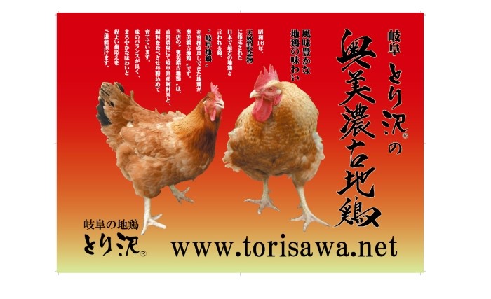 OCOSプロジェクト「岐阜県下初！県産米で育てた「奥美濃古地鶏」鶏本来のまろやか食感とジューシーな旨味を味わってほしい！」リリースしました