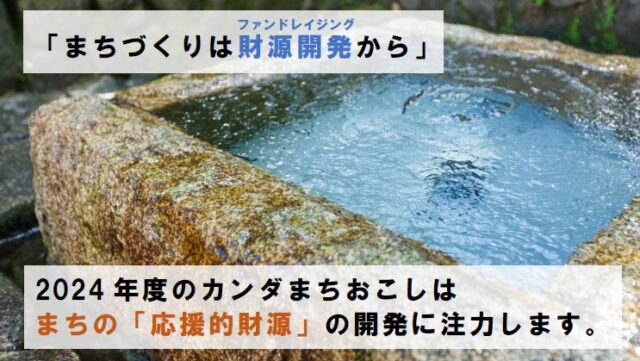 「まちづくりは財源開発から」企業と自治体の皆さまへ、代表田代より今年度のメッセージ