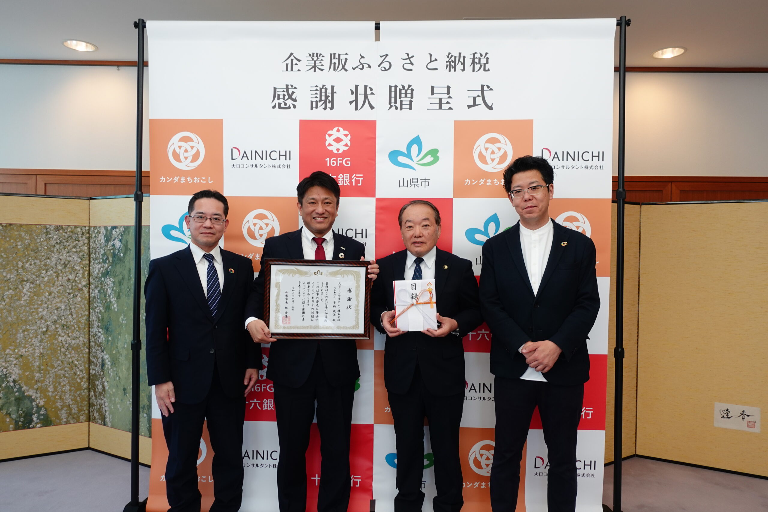 【CoLoRs】山県市にて大日コンサルタント㈱様の企業版ふるさと納税の贈呈式を行いました! |新着情報|カンダまちおこし株式会社