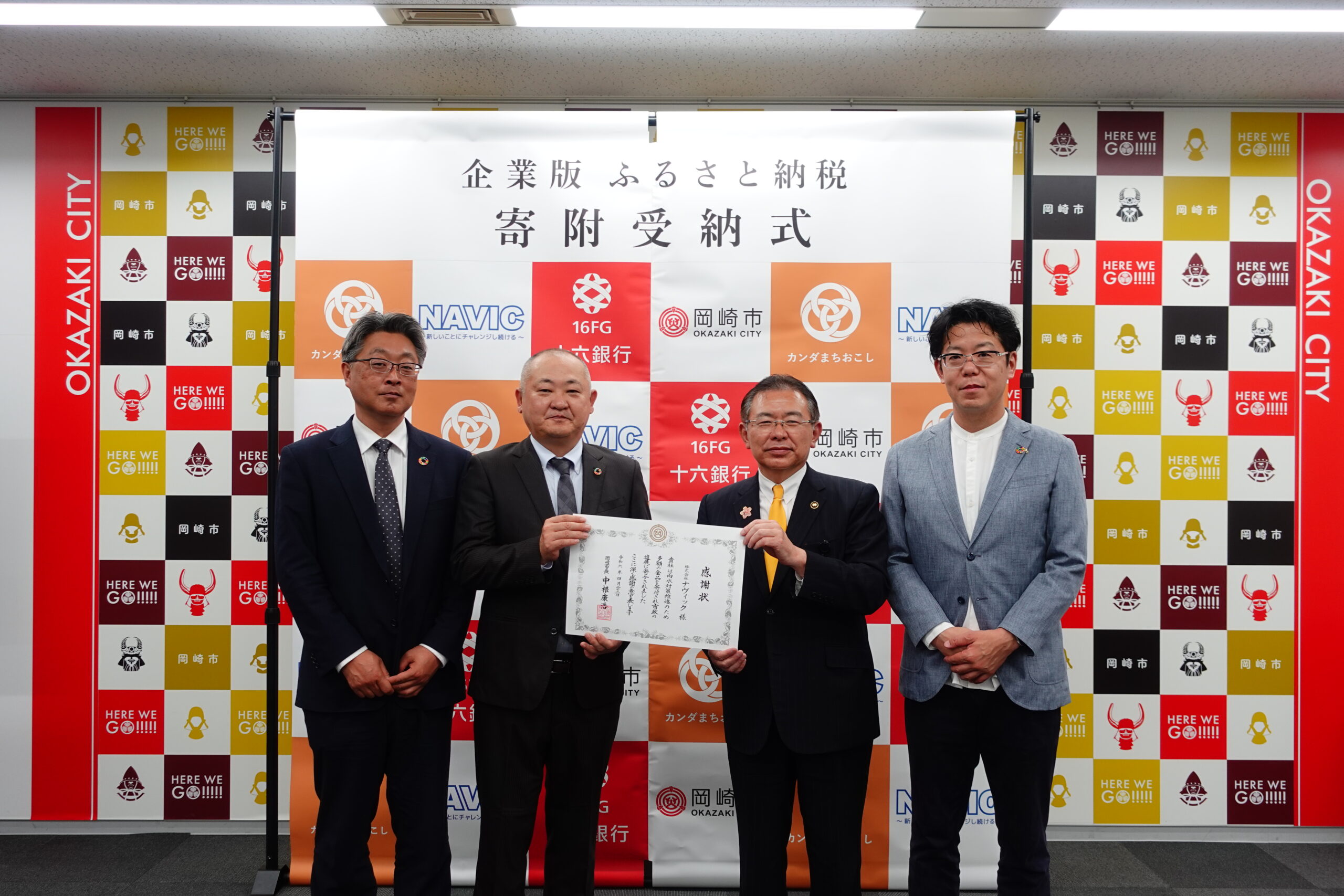 【CoLoRs】岡崎市にて㈱ナヴィック様の企業版ふるさと納税の贈呈式を行いました! |新着情報|カンダまちおこし株式会社