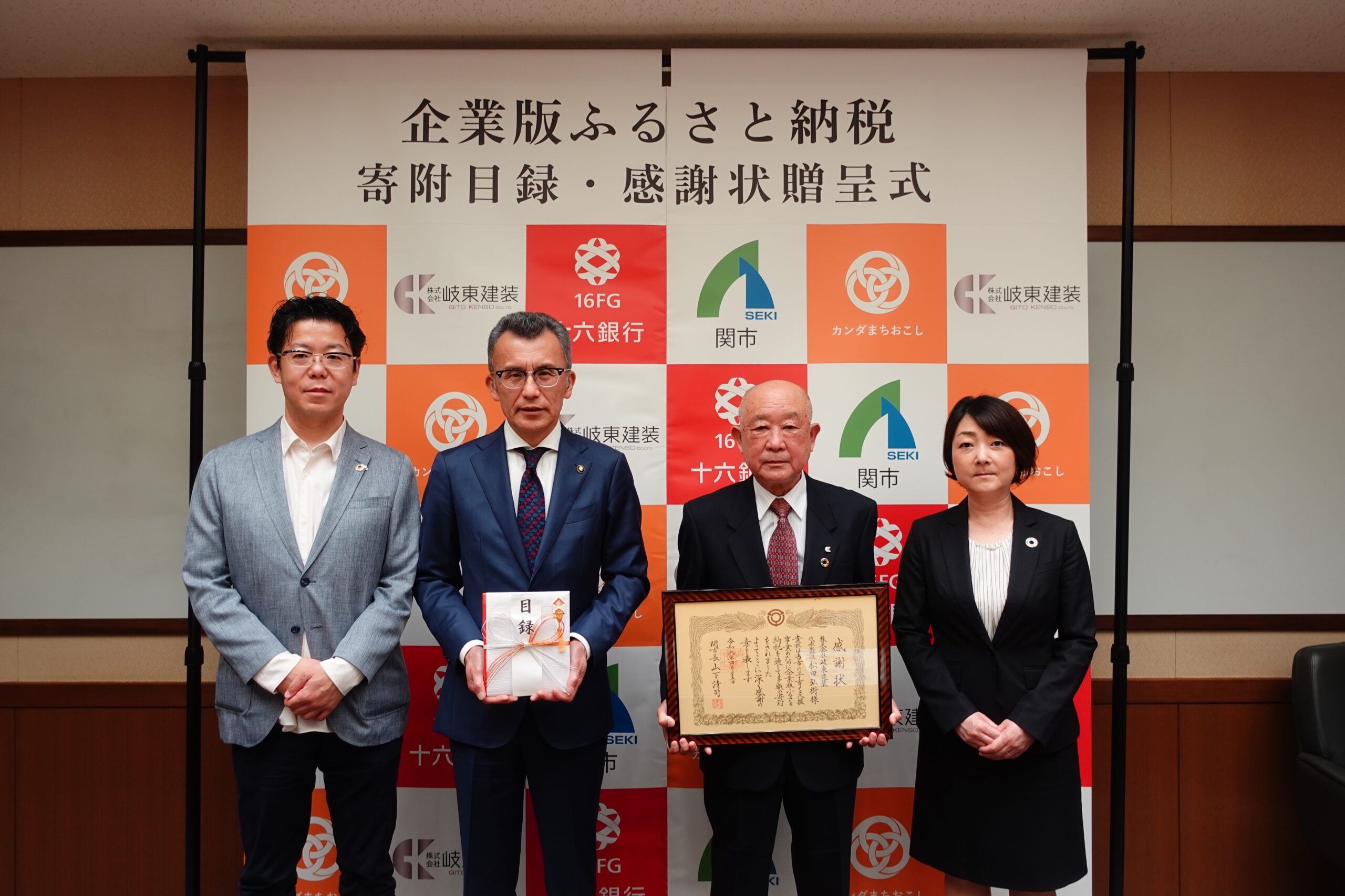 【CoLoRs】関市にて㈱岐東建装様の企業版ふるさと納税の贈呈式を行いました! |新着情報|カンダまちおこし株式会社