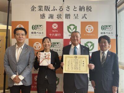 【CoLoRs】岐南町にて㈱岐阜ベルト様の企業版ふるさと納税の贈呈式を行いました! |新着情報|カンダまちおこし株式会社