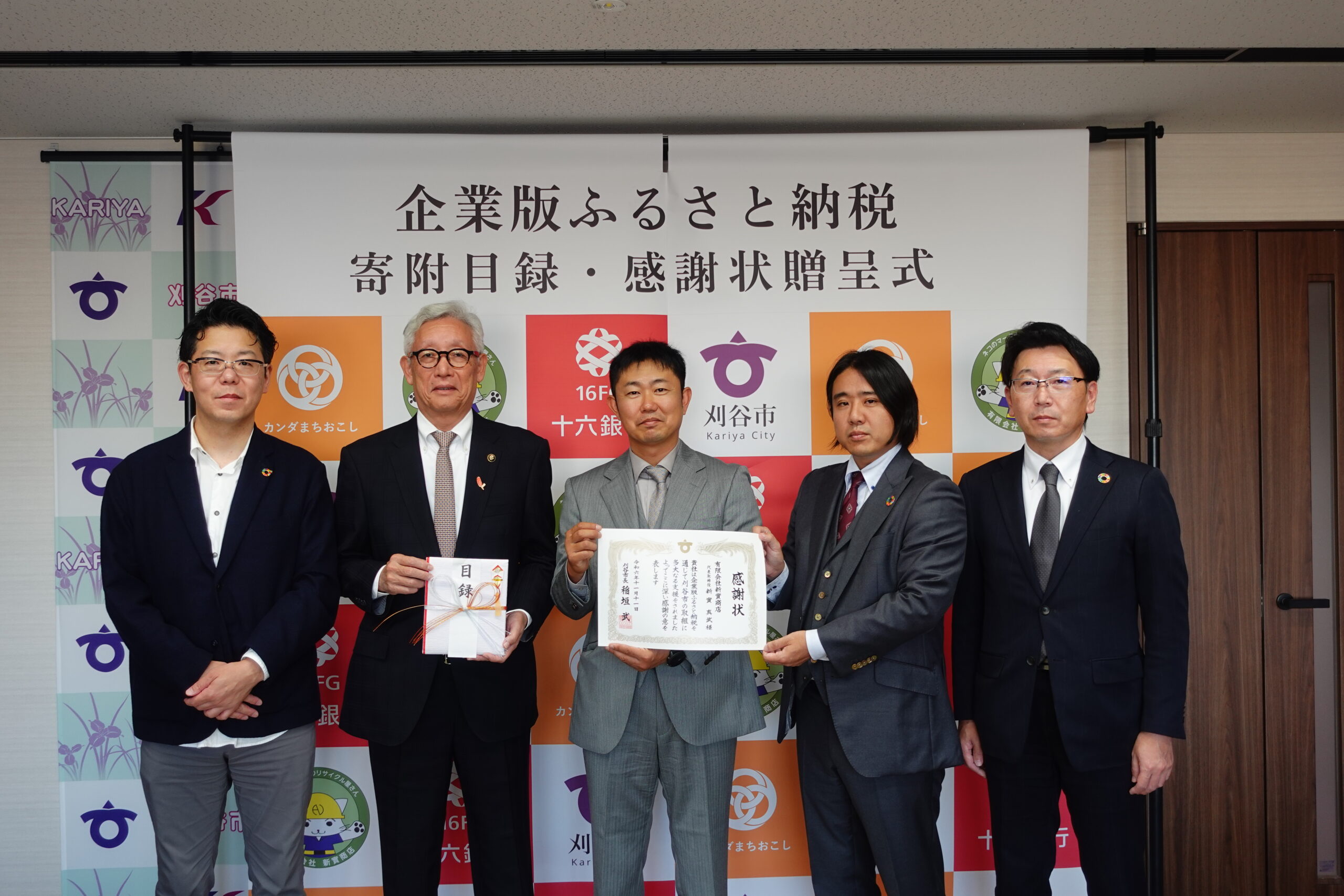 【CoLoRs】刈谷市にて(有)新實商店様の企業版ふるさと納税の贈呈式を行いました! |新着情報|カンダまちおこし株式会社