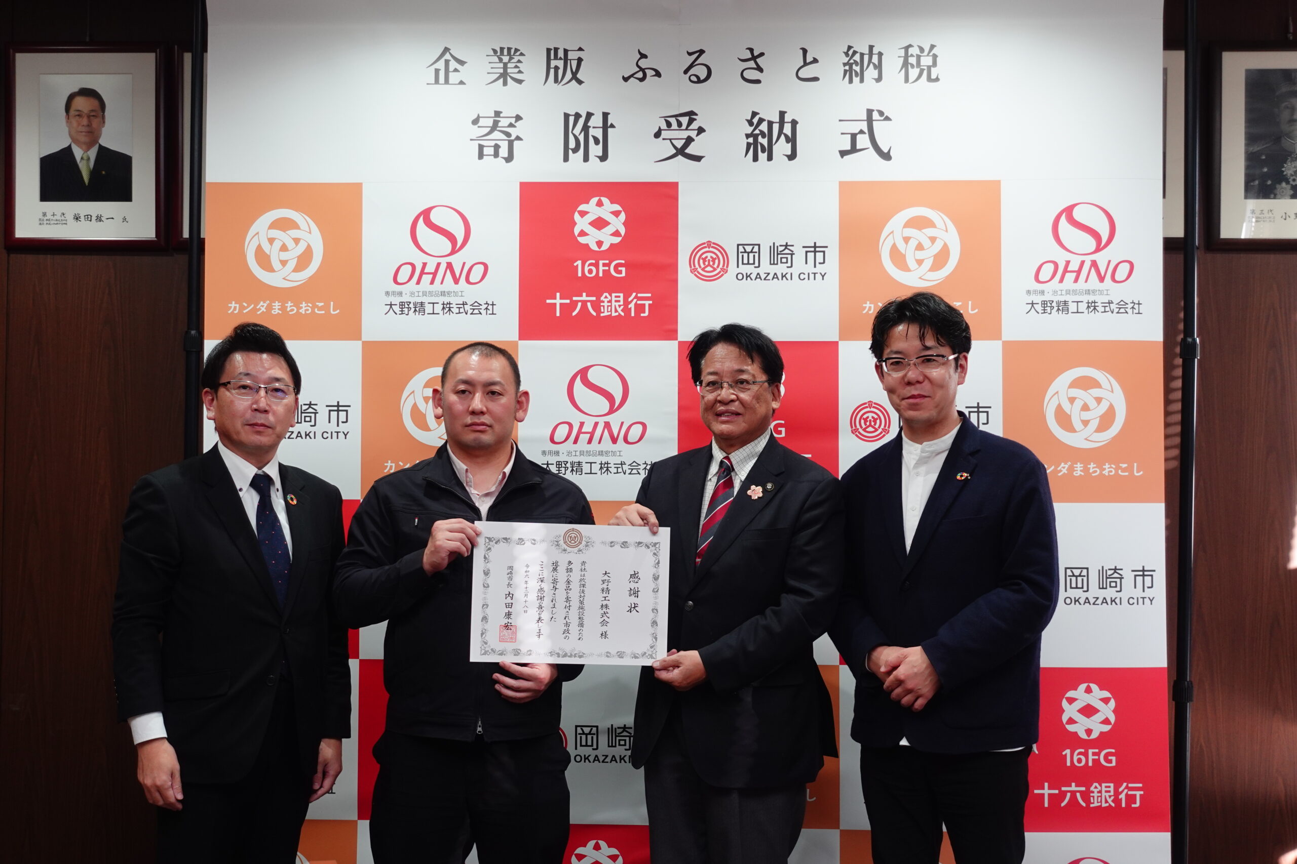 CoLoRs】岡崎市にて大野精工㈱様の企業版ふるさと納税の贈呈式を行い