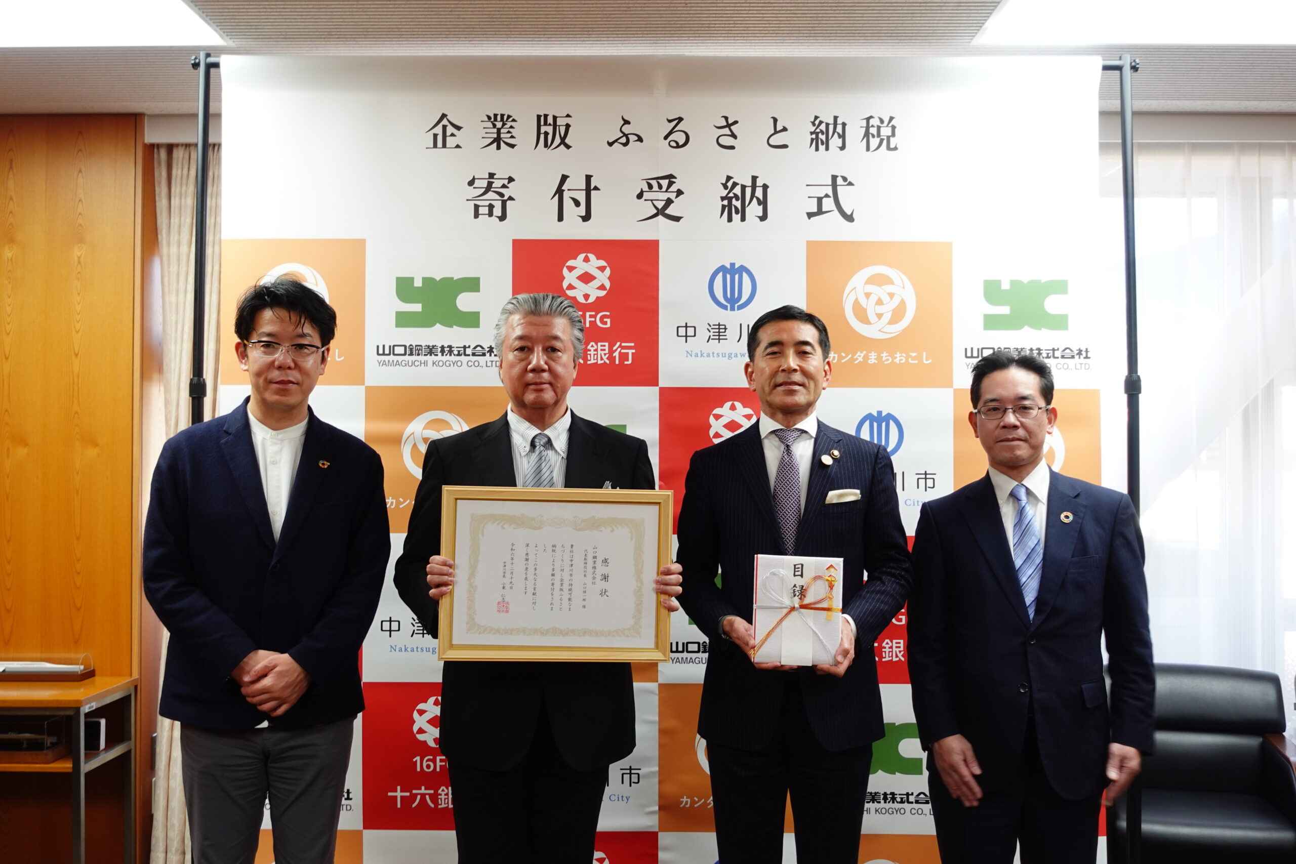 CoLoRs】中津川市にて山口鋼業㈱様の企業版ふるさと納税の贈呈式を行い