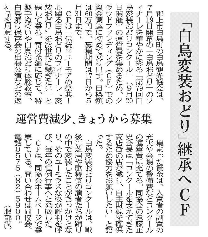 【メディア掲載】OCOS「伝統×ユーモアの祭典！心躍る白鳥おどりのフィナーレ”変装おどり”を次世代に繋ぎたい」プロジェクトがメディアにて紹介されました！ | メディア掲載
