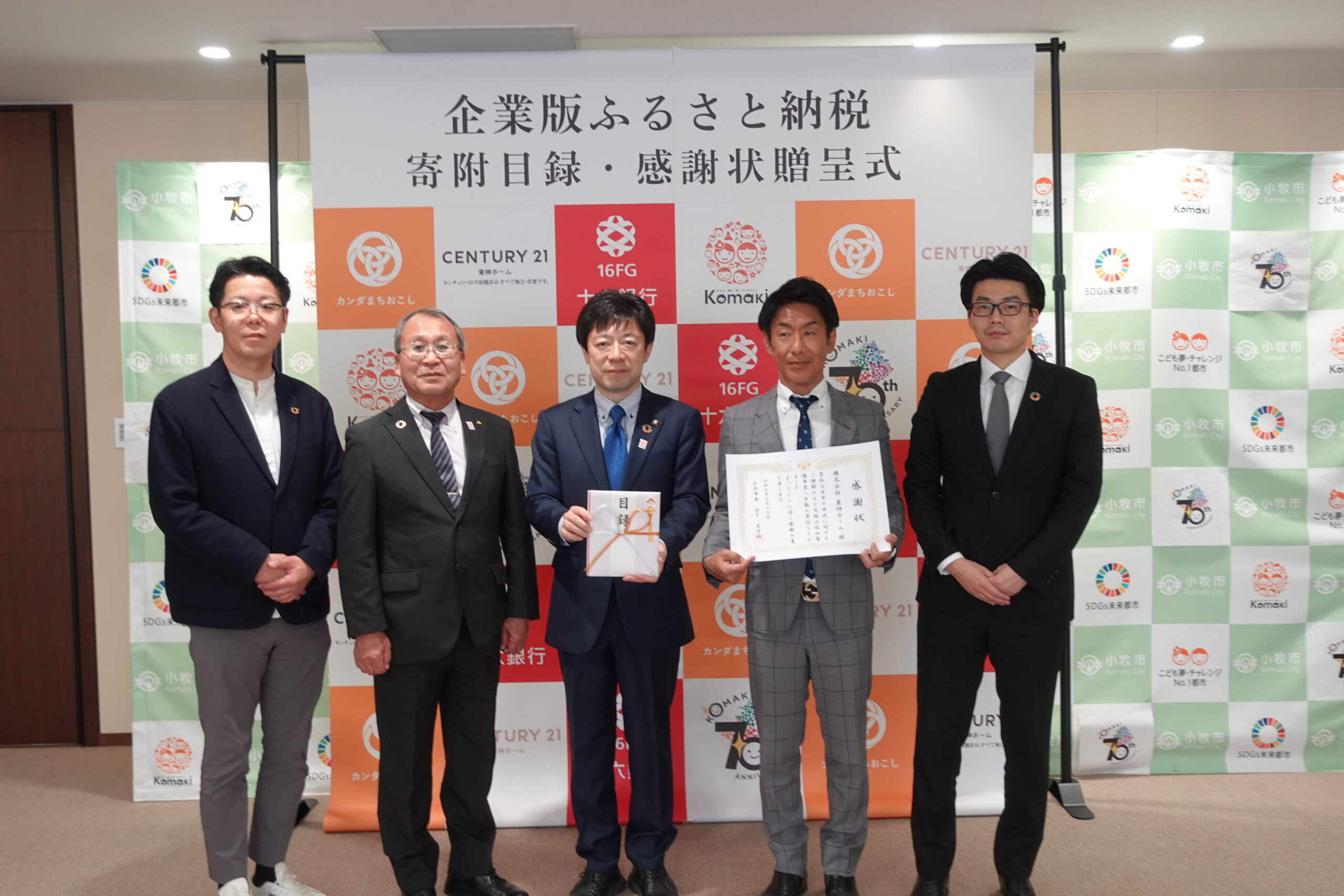 【CoLoRs】小牧市にて(株)東伸ホーム様の企業版ふるさと納税の贈呈式を行いました! |新着情報|カンダまちおこし株式会社