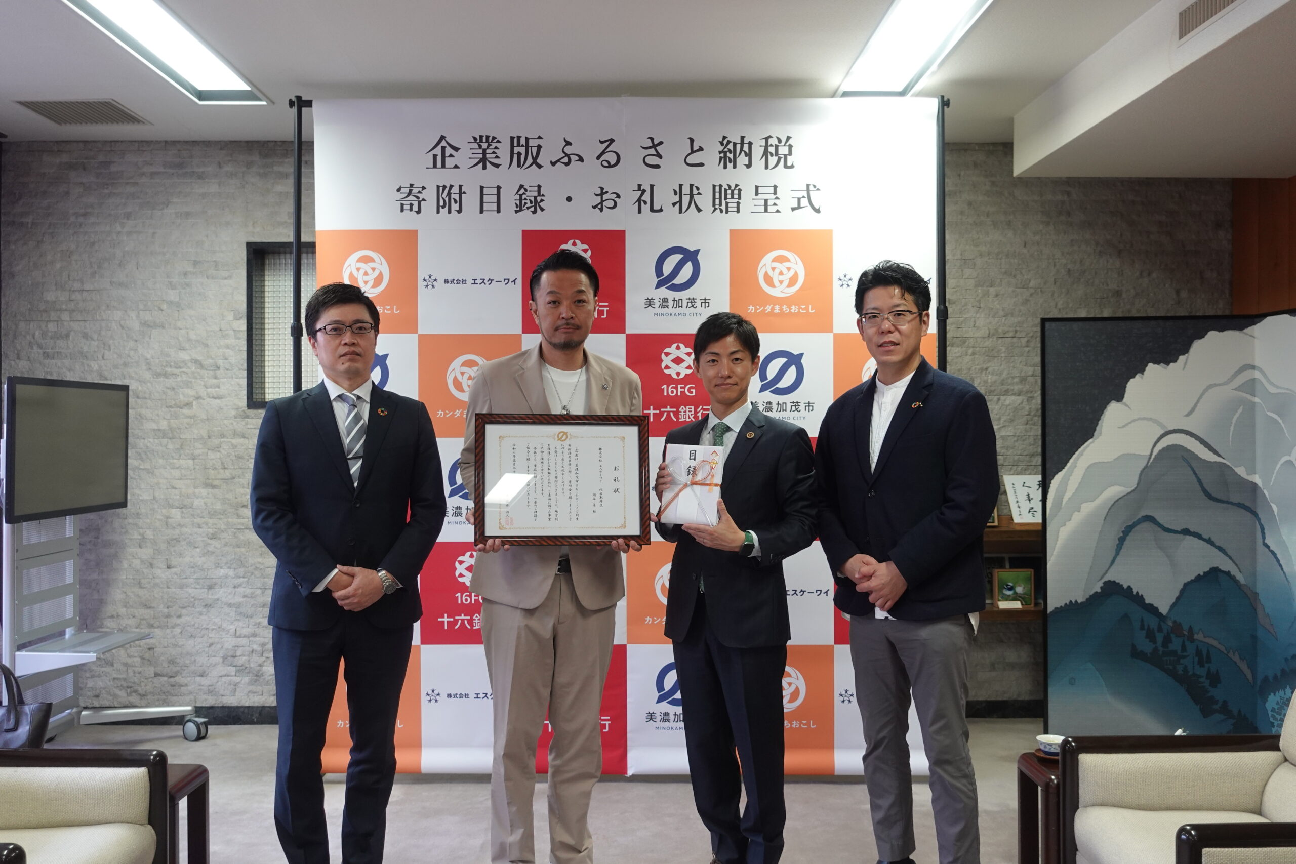 【CoLoRs】美濃加茂市にて(株)エスケーワイ様の企業版ふるさと納税の贈呈式を行いました! |新着情報|カンダまちおこし株式会社