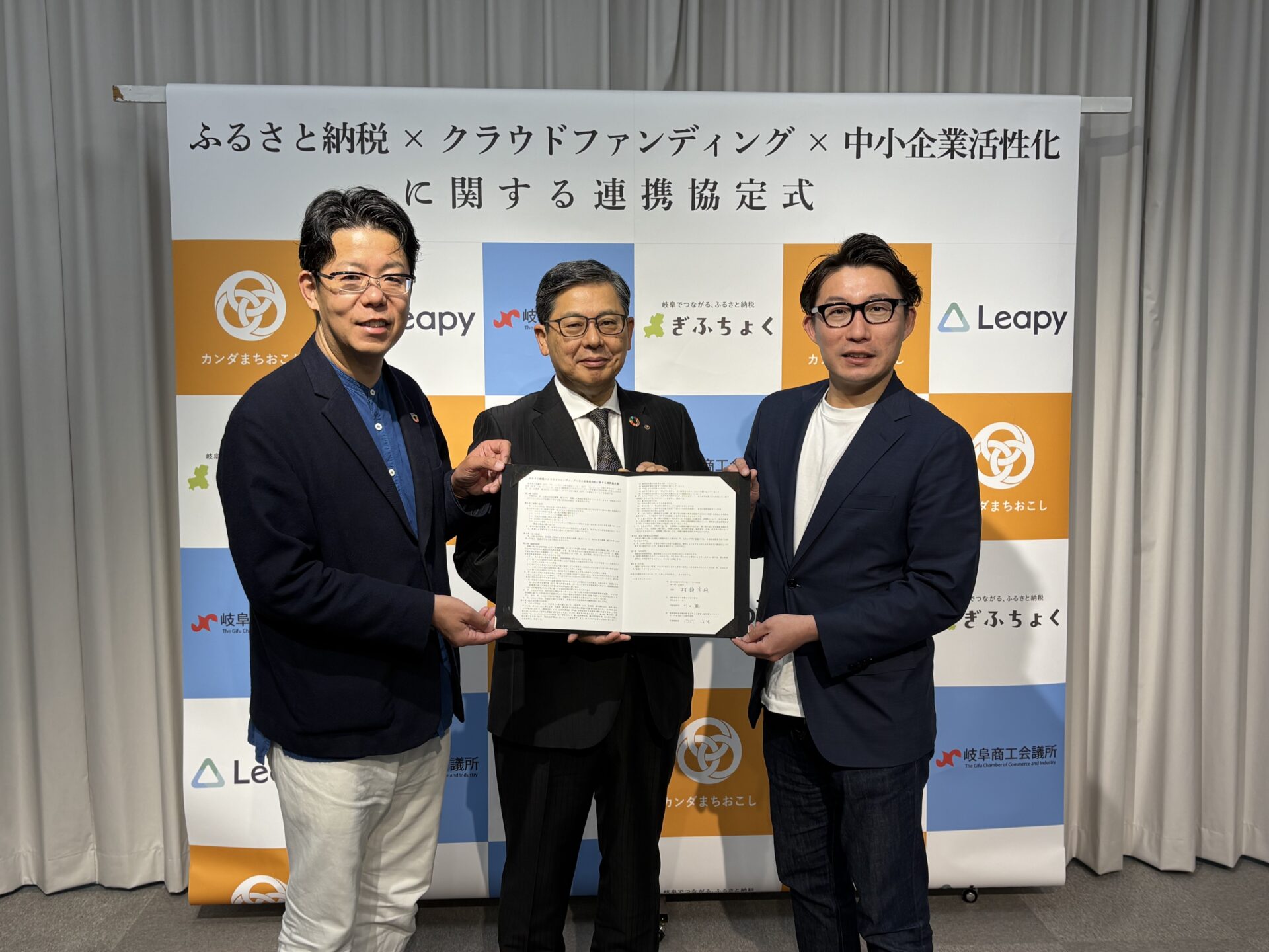 岐阜商工会議所および株式会社リーピーと、ふるさと納税×クラウドファンディング×中小企業活性化に関する連携協定を締結しました! | プレスリリース