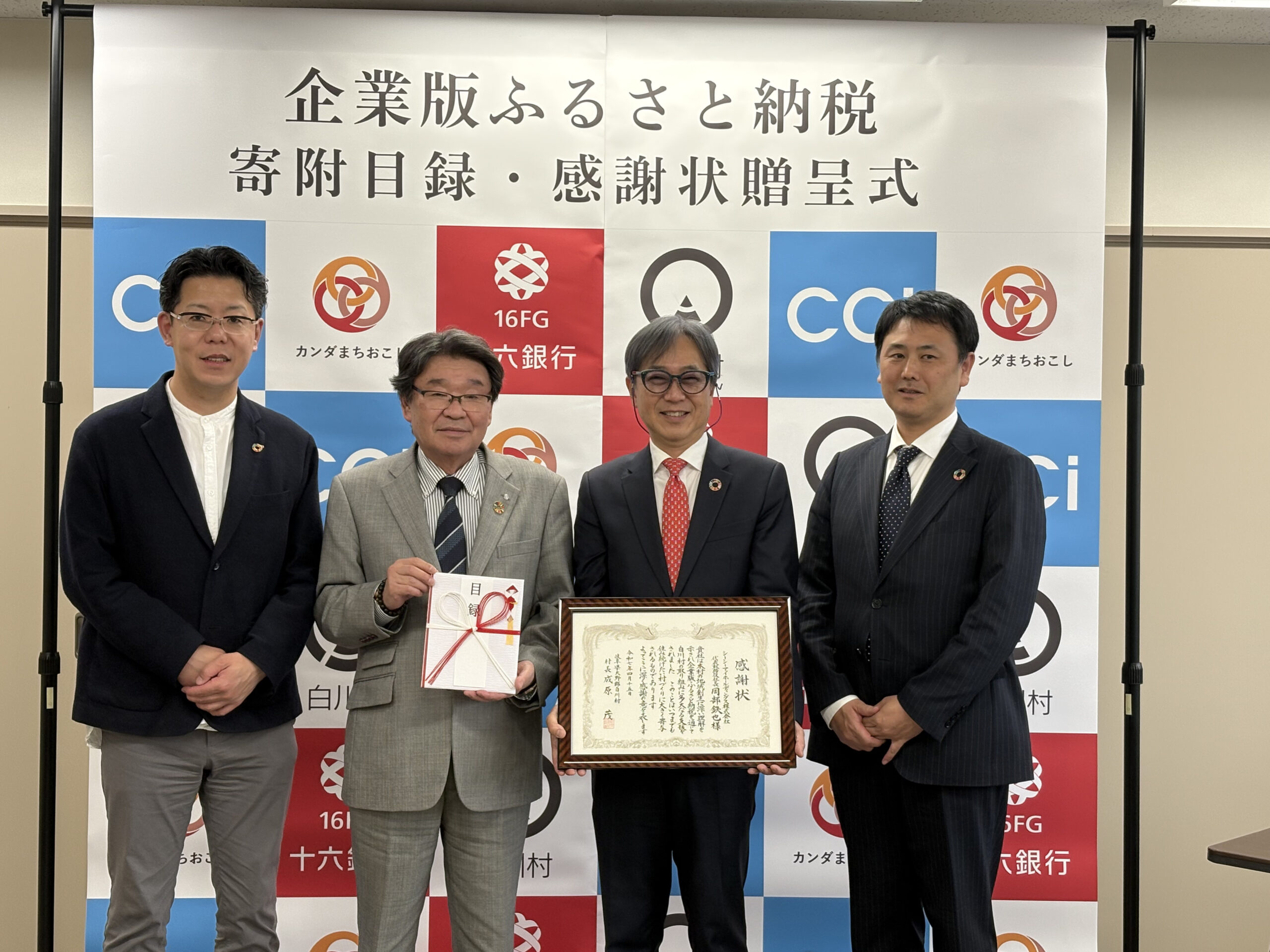 【CoLoRs】白川村にてシーシーアイホールディングス(株)様の企業版ふるさと納税の贈呈式を行いました! |新着情報|カンダまちおこし株式会社