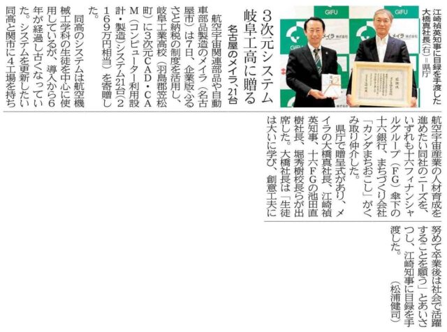 【メディア掲載】岐阜県で行われたメイラ㈱様の贈呈式がメディアにて紹介されました！ | メディア掲載
