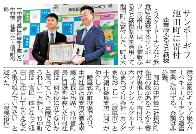 【メディア掲載】池田町で行われた㈱サンポーギフ様の贈呈式がメディアにて紹介されました！ | メディア掲載