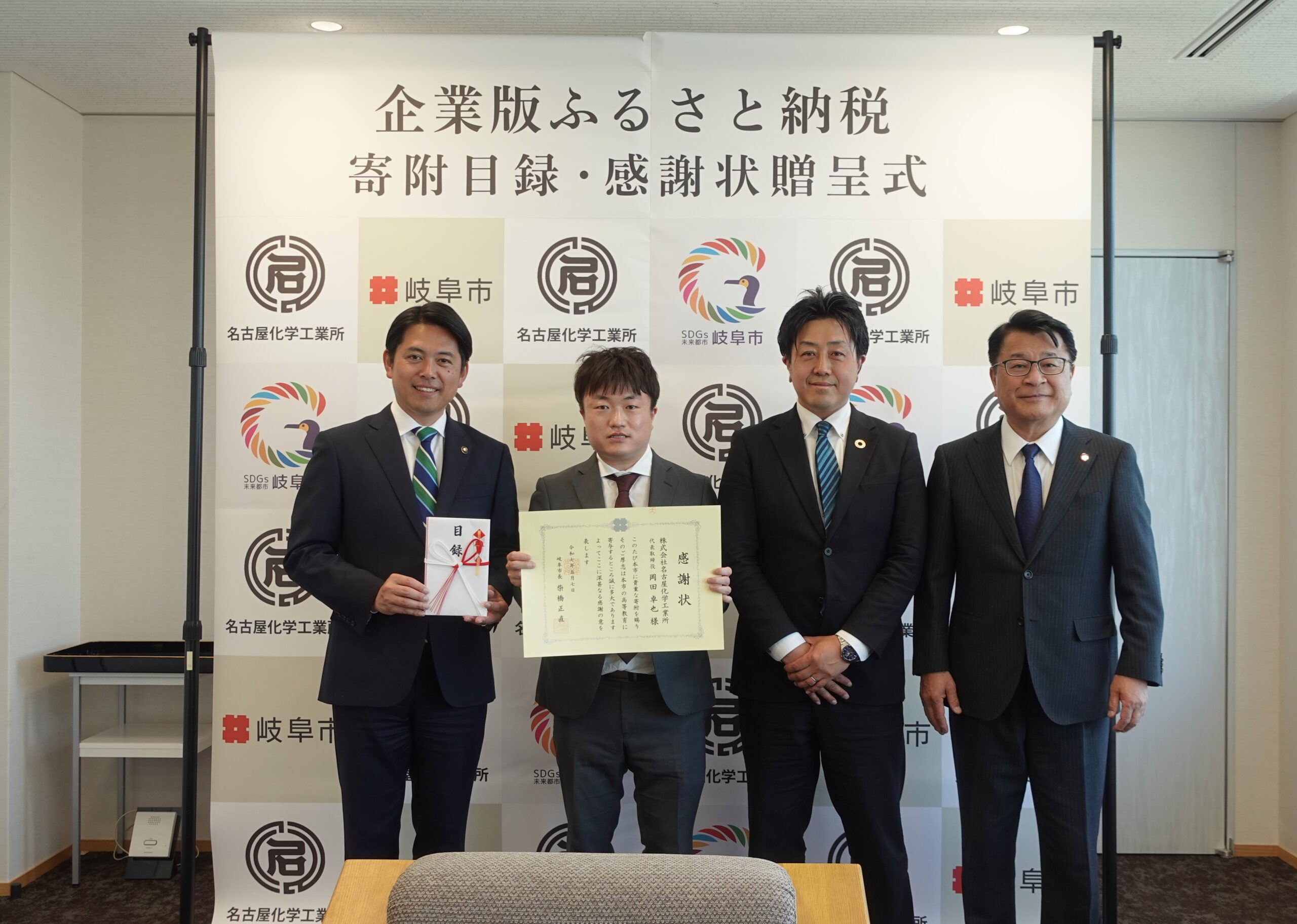 【CoLoRs】岐阜市にて(株)名古屋化学工業所様の企業版ふるさと納税の贈呈式を行いました! |新着情報|カンダまちおこし株式会社