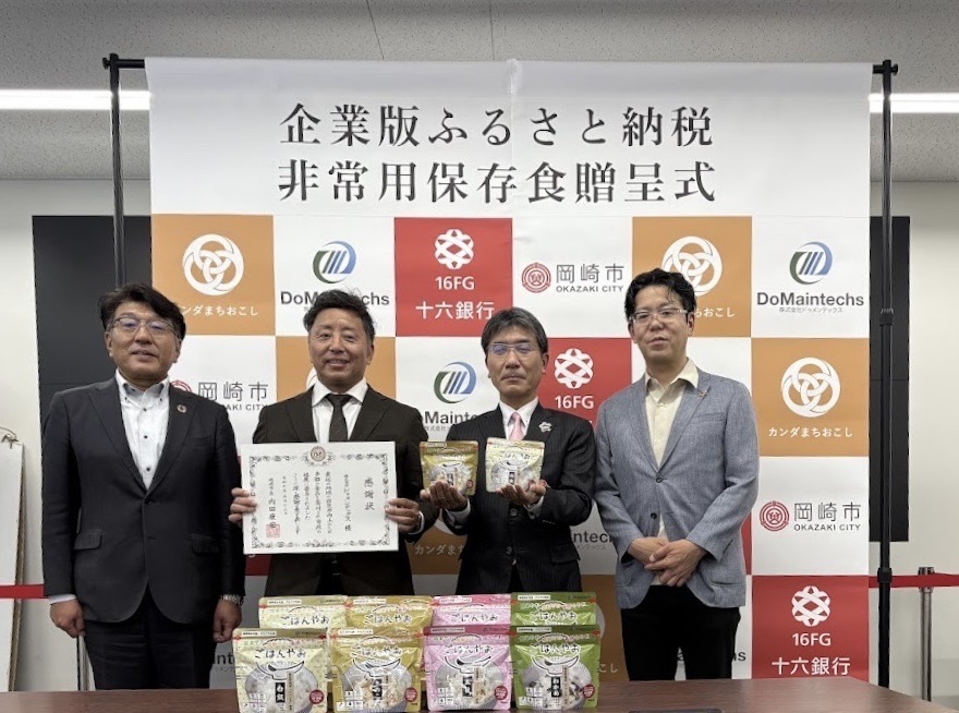 【ITEMs】岡崎市にて(株)ドゥメンテックス様の企業版ふるさと納税の贈呈式を行いました! | プレスリリース