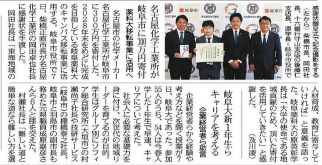 【メディア掲載】岐阜市で行われた㈱名古屋化学工業所様の贈呈式がメディアにて紹介されました！ | メディア掲載