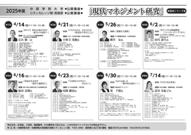 6月2日中部学院大学にて行われる「現代マネジメント研究」に弊社田代が登壇します | お知らせ