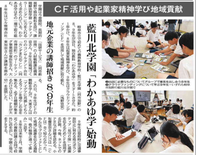 【メディア掲載】藍川北学園での「わかあゆ学」の様子がメディアにて紹介されました！ | メディア掲載