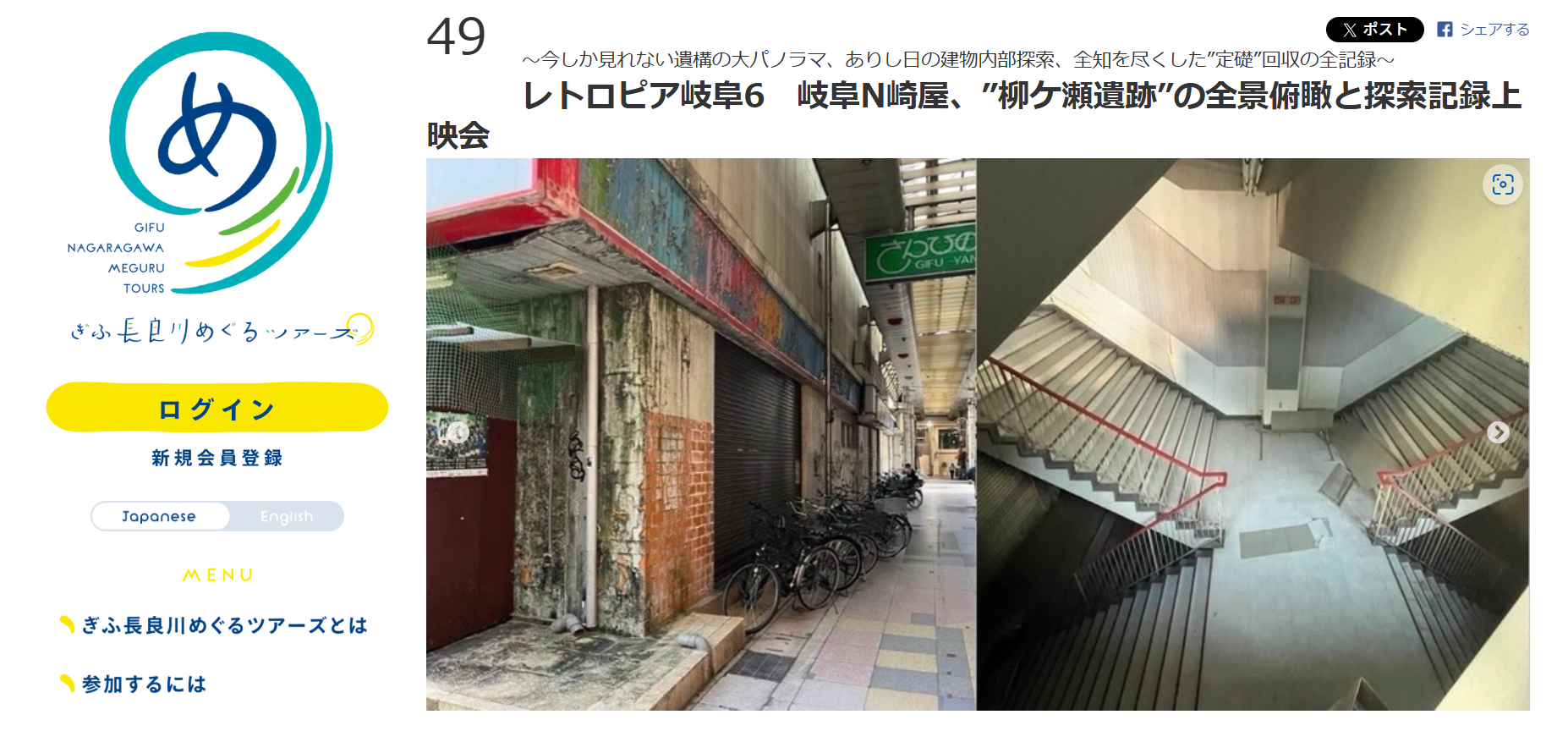 レトロピア岐阜6　岐阜N崎屋、”柳ケ瀬遺跡”の全景俯瞰と探索記録上映会 ぎふ長良川めぐるツアーズ　弊社代表田代が共催します | イベント情報