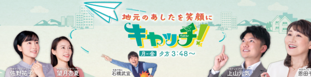 6/16夕方18時台 中京テレビ「キャッチ!」 に岐阜のローカルグルメ「冷やしたぬき」の専門家として弊社 田代が出演します | お知らせ
