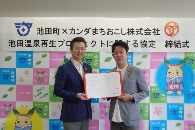 「池田町とカンダまちおこし株式会社との池田温泉再生プロジェクト に関する協定書」が締結されました | プレスリリース