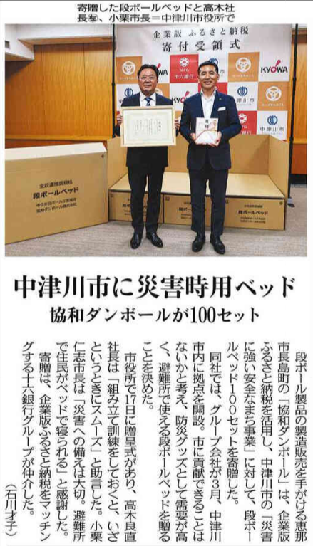【メディア掲載】中津川市で行われた協和段ボール㈱様の贈呈式がメディアにて紹介されました！ | メディア掲載