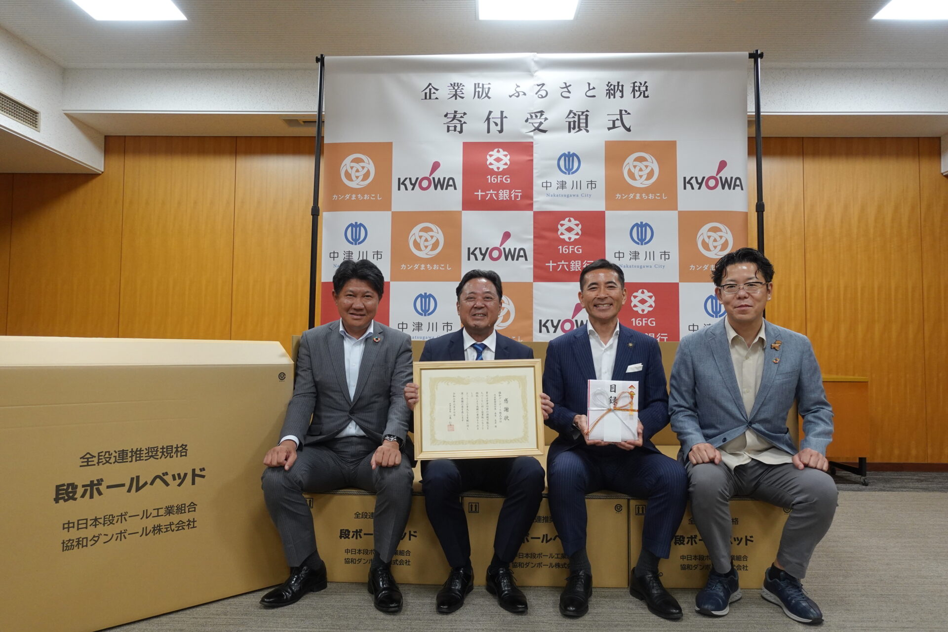 【ITEMs】中津川市にて協和ダンボール(株)様の企業版ふるさと納税の贈呈式を行いました! | プレスリリース
