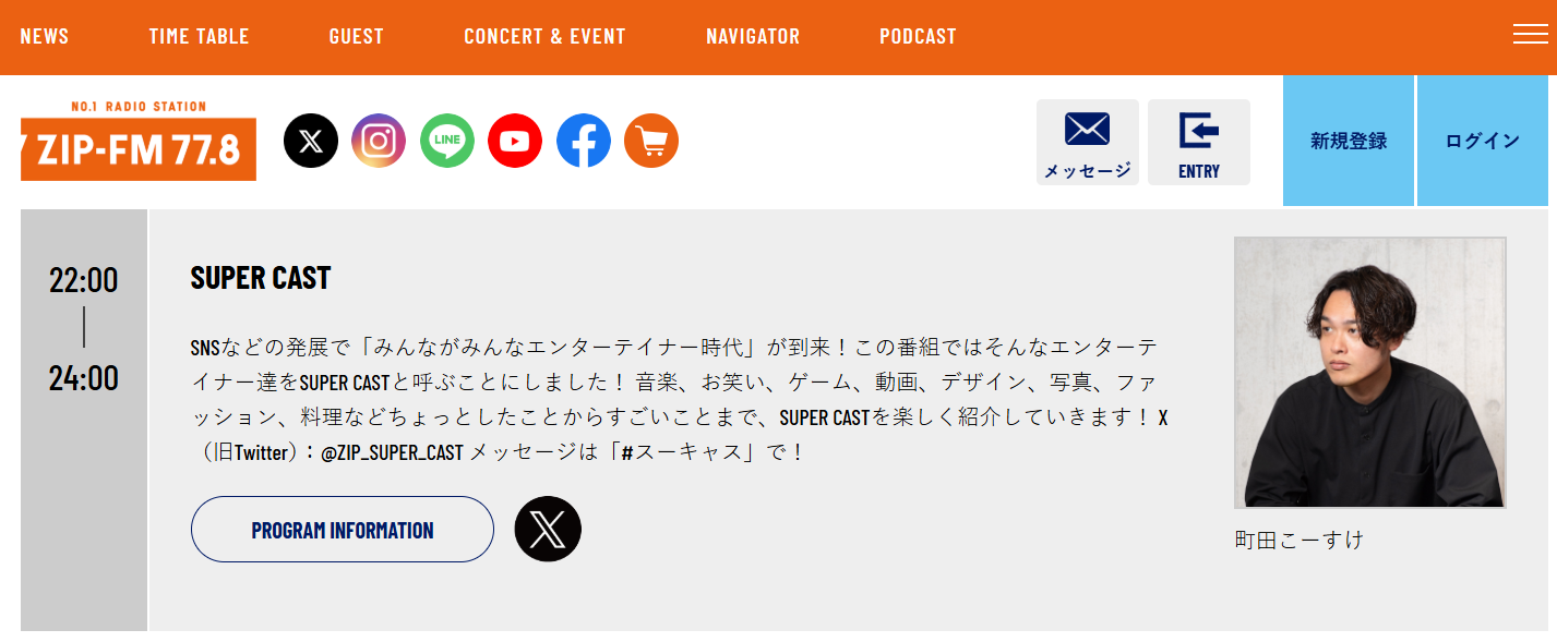 6/18 ZIP-FM 22時~「SUPER CAST」 に、岐阜かつ丼ダイバーシティ協会として、弊社田代が出演しました | お知らせ