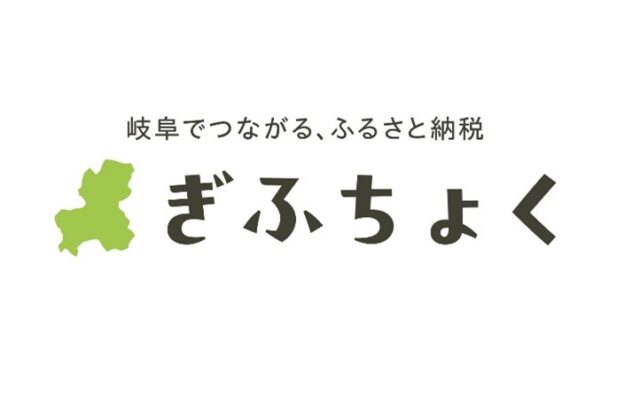 岐阜県のふるさと納税プロモーションサイト『ぎふちょくⓇ』が商標登録されました！ | プレスリリース