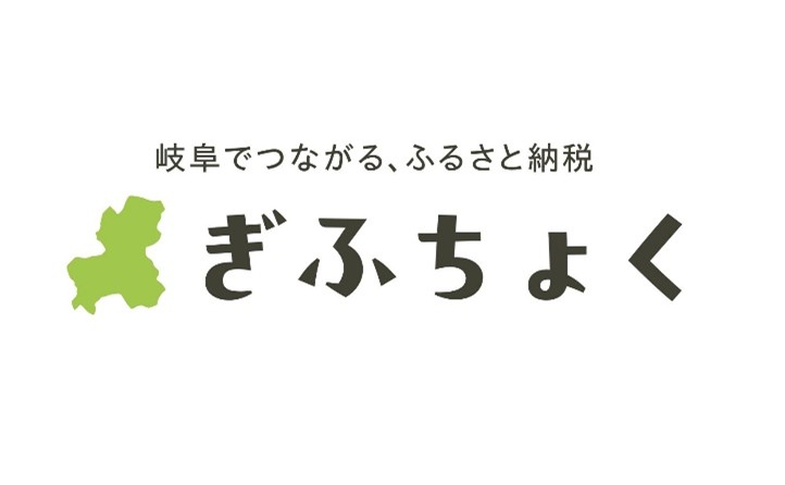 岐阜県のふるさと納税プロモーションサイト『ぎふちょくⓇ』が商標登録されました！ | プレスリリース