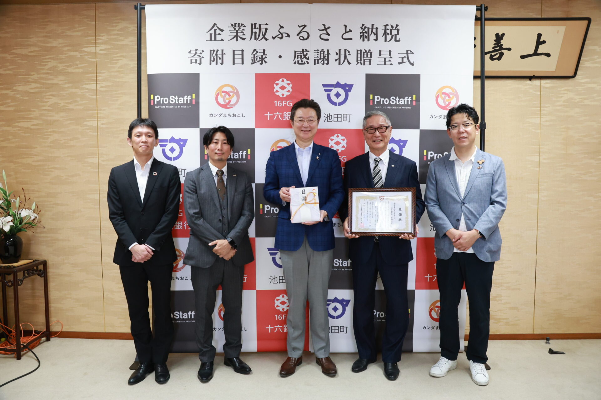 【CoLoRs】池田町にて(株)プロスタッフ様の企業版ふるさと納税の贈呈式を行いました! | プレスリリース