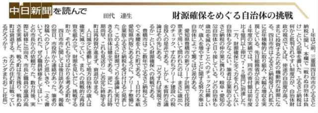 【メディア掲載】中日新聞に田代が寄稿しました | メディア掲載