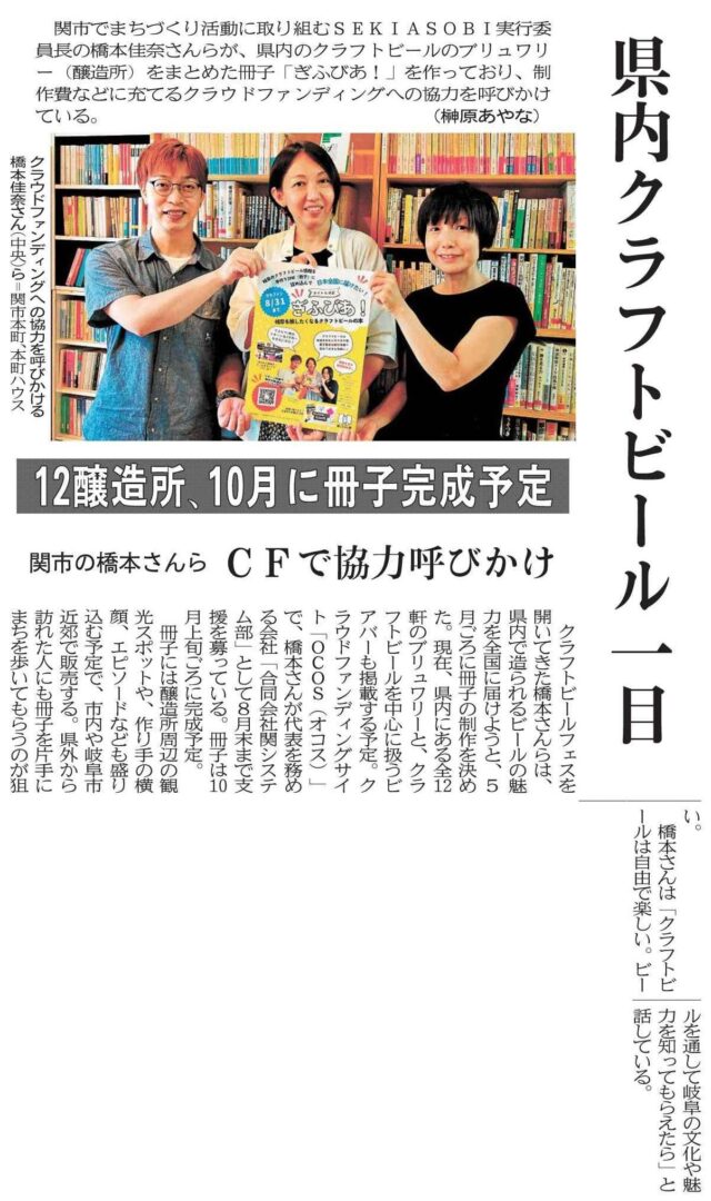 【メディア掲載】OCOS「岐阜クラフトビールの扉を開けるZINE、日本全国へ届けたい！」がメディアにて紹介されました！ | メディア掲載