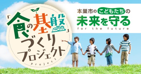 ふるさと納税ポータルサイト「ぎふちょく」にて募集開始！ 本巣市のこどもたちの未来を守る「食の基盤」づくりプロジェクトへの参画・協力 | プレスリリース