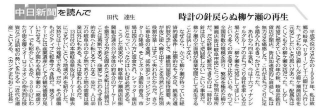 【メディア掲載】中日新聞に田代が寄稿しました | メディア掲載