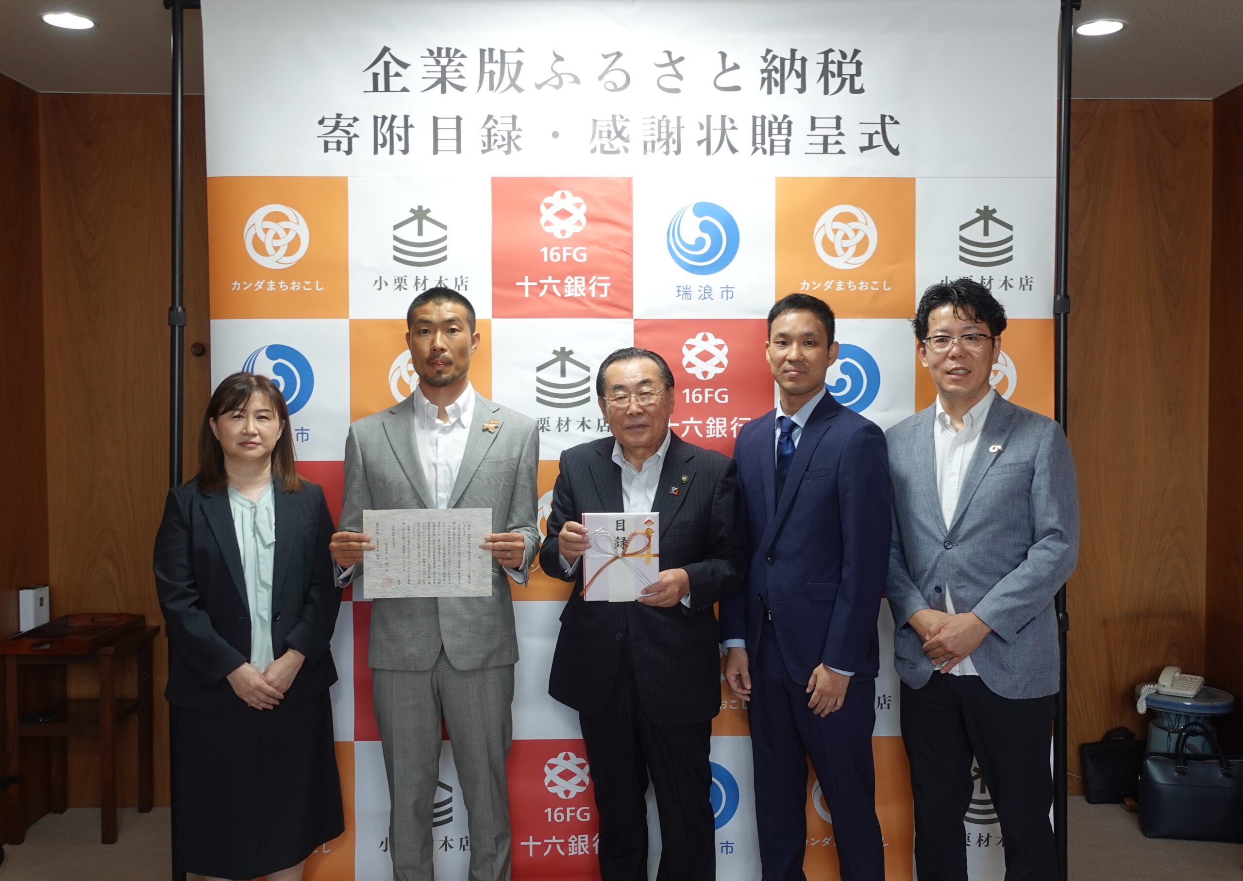 【CoLoRs】瑞浪市にて(株)小栗材木店様の企業版ふるさと納税の贈呈式を行いました! |新着情報|カンダまちおこし株式会社