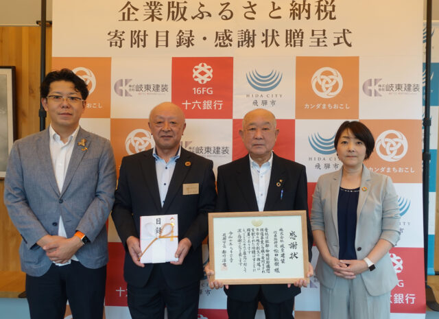 【CoLoRs】飛騨市にて（株）岐東建装様の企業版ふるさと納税の贈呈式を行いました！ | プレスリリース