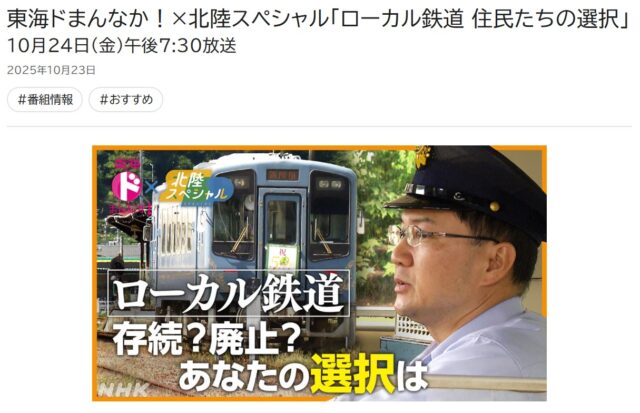 10月24日(金)午後7:30 NHK(中部7県)にて当社 田代が講演を行った市民イベントの様子が放映されます | お知らせ