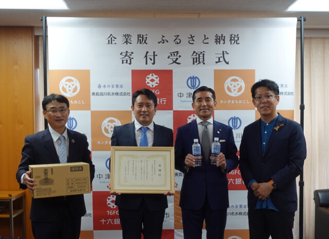 【ITEMs】中津川市にて奥長良川名水(株)様の企業版ふるさと納税の贈呈式を行いました! | プレスリリース