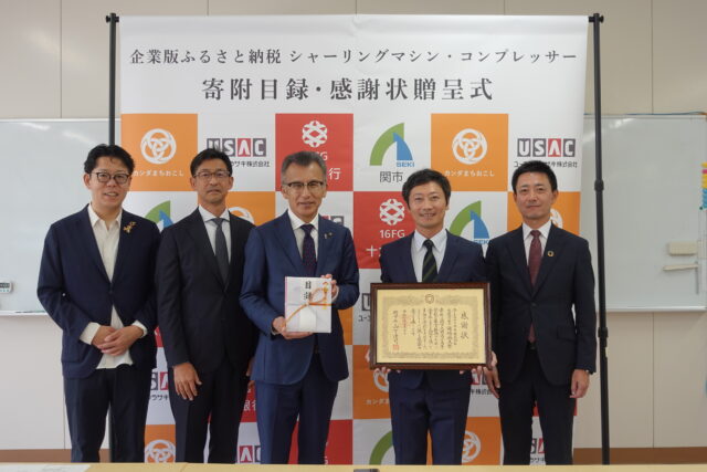 【ITEMs】関市にてユーエスウラサキ(株)様の企業版ふるさと納税の贈呈式を行いました! | プレスリリース