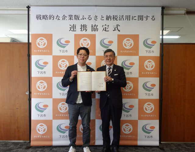 「下呂市とカンダまちおこし株式会社の戦略的な企業版ふるさと納税活用に関する連携協定書」が締結されました | プレスリリース