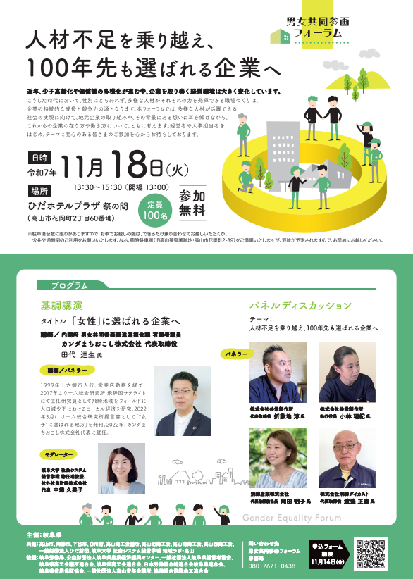 【当社田代が基調講演に登壇します】 男女共同参画フォーラム(2025年11月18日) | イベント情報