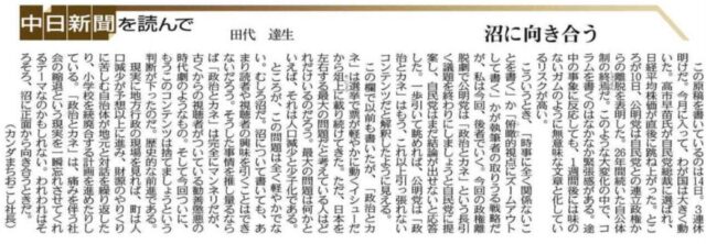 【メディア掲載】中日新聞に田代が寄稿しました | メディア掲載