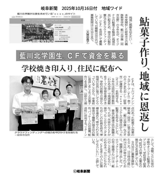 【メディア掲載】OCOS「卒業前に、育ててくれた地域へ。藍川北学園の“お菓子な”恩返し大作戦!」がメディアにて紹介されました! | メディア掲載