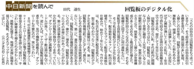 【メディア掲載】中日新聞に田代が寄稿しました | メディア掲載