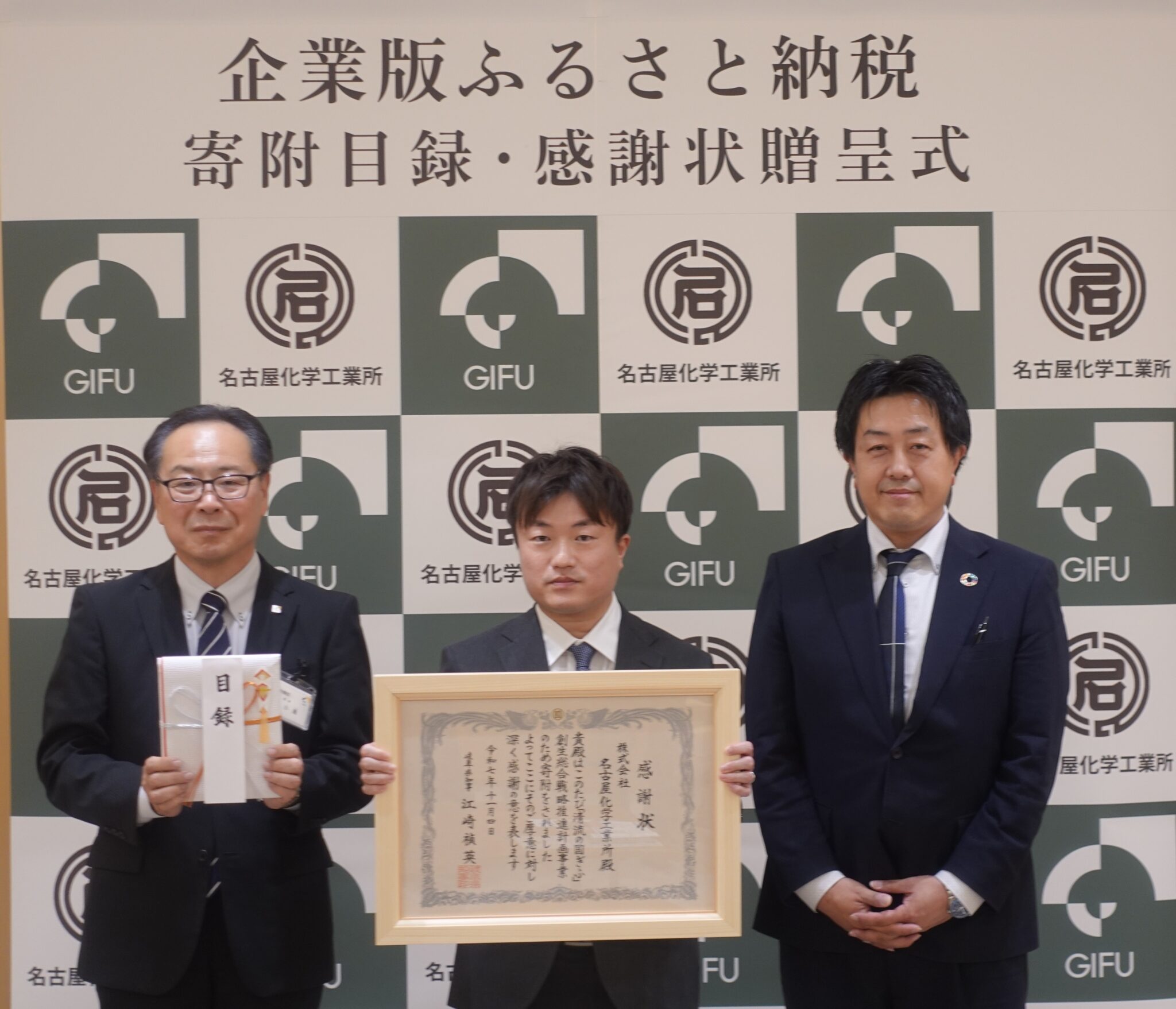 【CoLoRs】岐阜県にて(株)名古屋化学工業所様の企業版ふるさと納税の贈呈式を行いました! |新着情報|カンダまちおこし株式会社