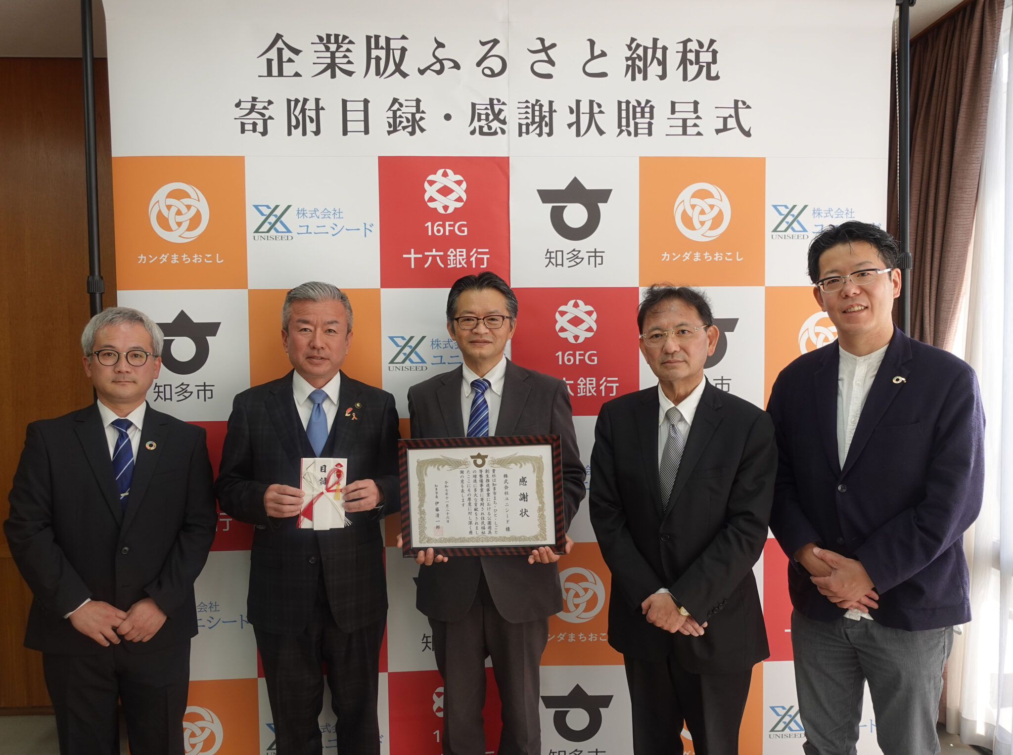 【CoLoRs】知多市にて(株)ユニシード様の企業版ふるさと納税の贈呈式を行いました! |新着情報|カンダまちおこし株式会社
